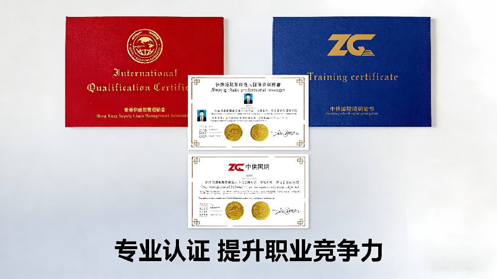 中供国培2026年度供应链职业经理人专业技能认证培训考试通知