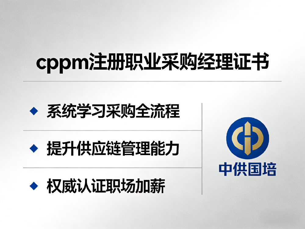 中供国培：搭建全链条人才认证体系，助力供应链产业人才升级