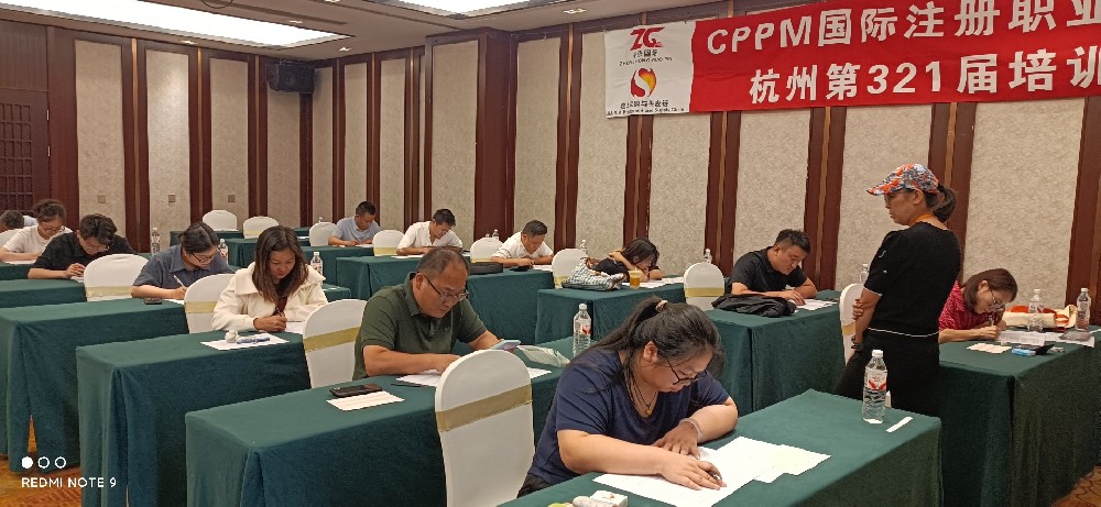 杭州第 321 期 CPPM 线下考试现场｜中供国培学员风采