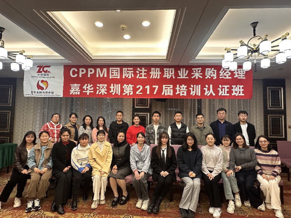 深圳第 217 期 CPPM 培训班结业合影｜中供国培学员风采