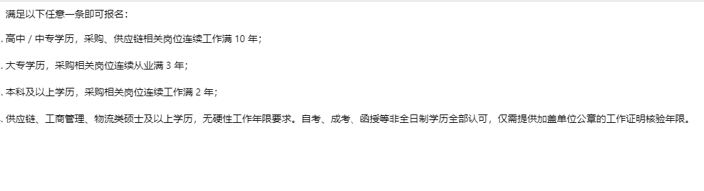 CPPM 报考需要满足什么条件？