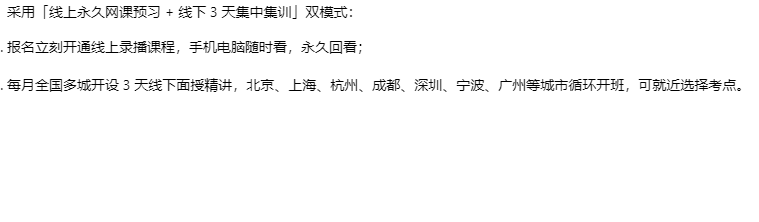 CPPM 怎么上课？只能线下学习吗？