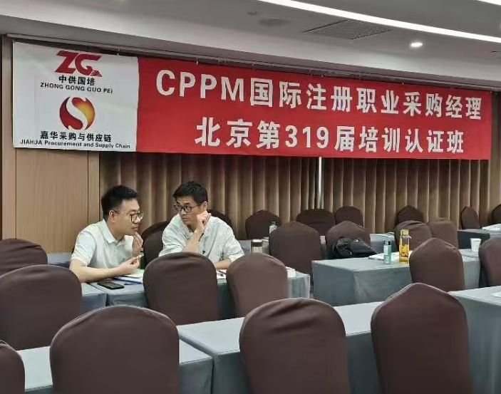 课堂实景风采｜聚力勤学，笃行致远！中供国培北京CPPM线下集训精彩回顾