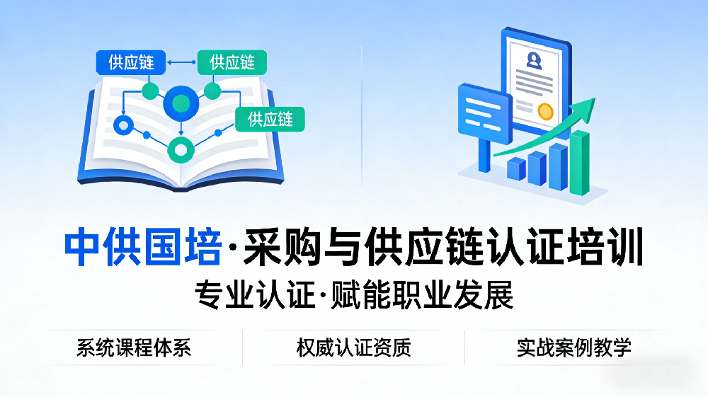 2026采购薪资与岗位升级行情解析｜手握CPPM证书，打破职场内卷实现高薪进阶