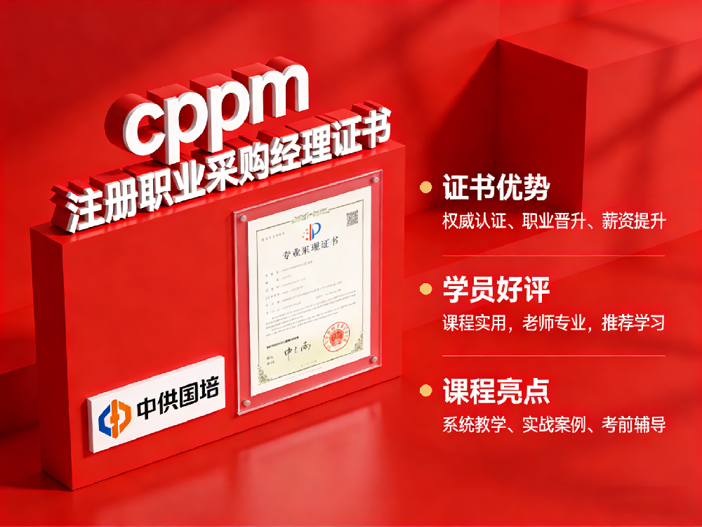 2026年天津CPPM全年开班计划已出，中供国培APS官方授权天津本地教学点，常态化开班