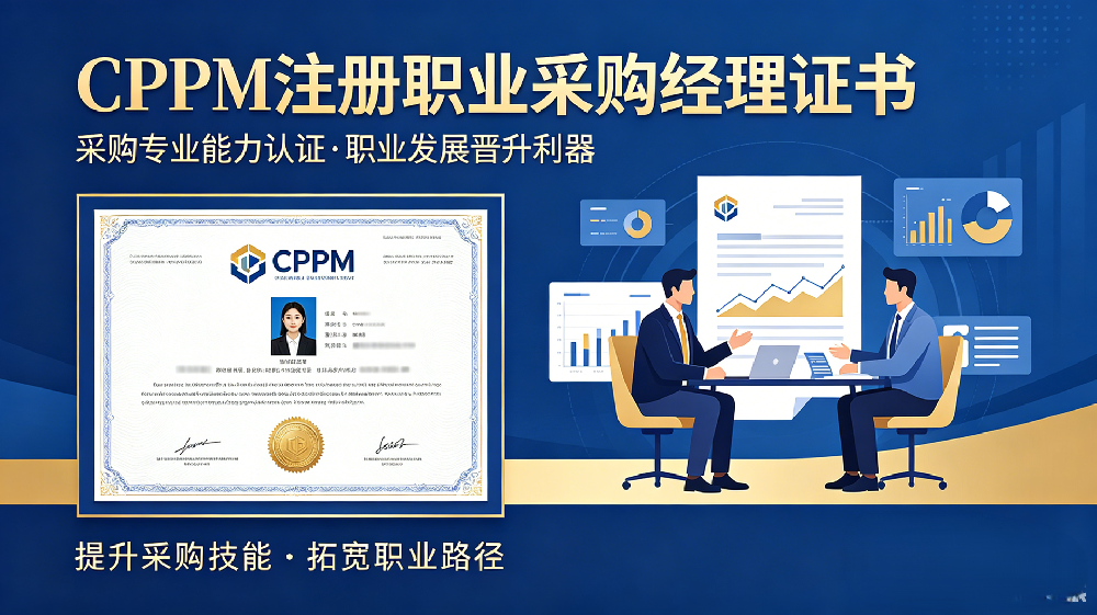 2026年CPPM全国统考报名须知｜天津考点批次、考试规则及成绩查询流程