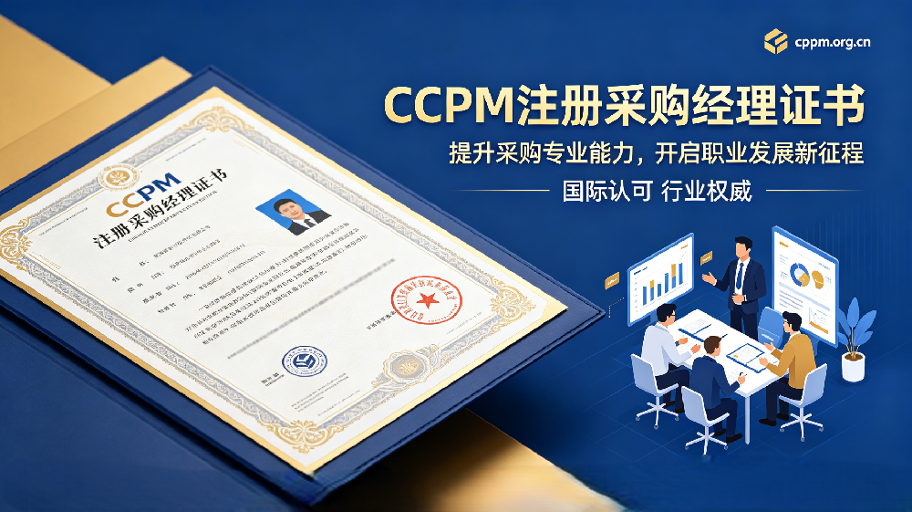 CPPM报考答疑