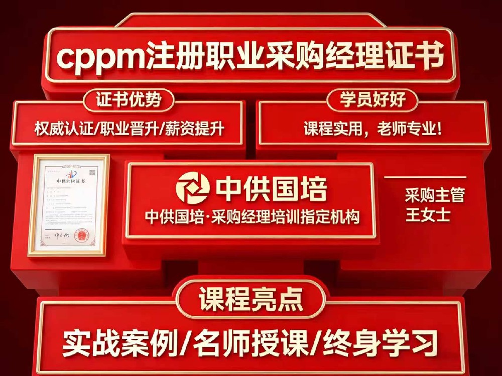 中供国培天津CPPM名师团队｜15年以上实战派讲师阵容，让采购学习真正落地