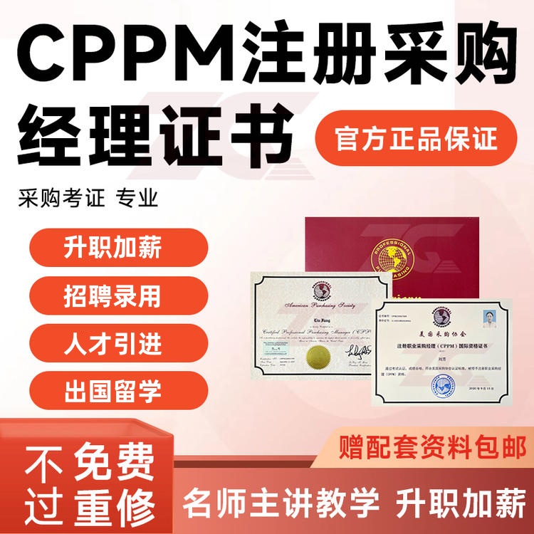 CPPM报考条件FAQ答疑（10问10答）