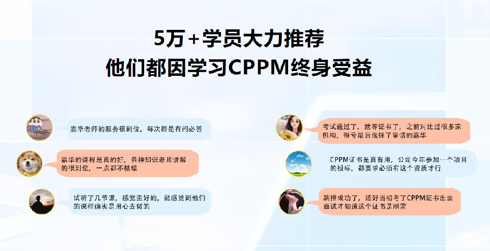 CPPM报名流程FAQ答疑（10问10答）