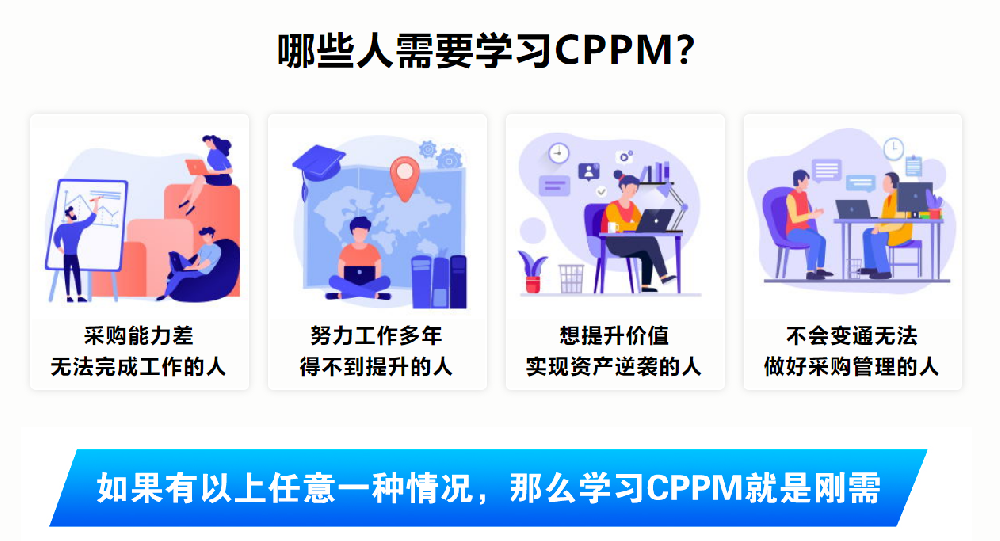CPPM证书含金量与用途FAQ答疑（10问10答）