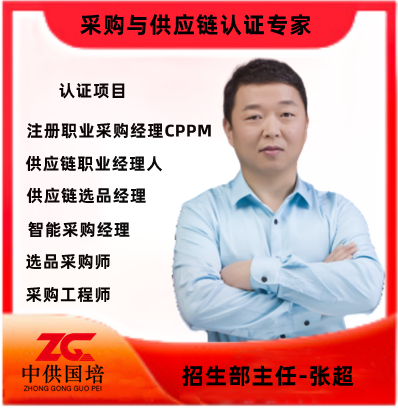 企业供应链实战专家｜定制团培专属讲师——王老师