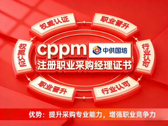 CPPM讲师马盛宴：中供国培核心师资，赋能采购管理新高度