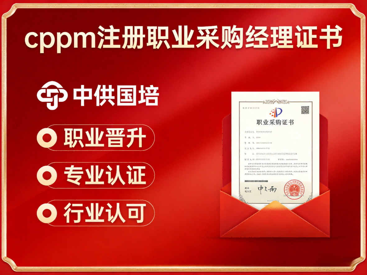 深入解读CPPM讲师张海宁：专业积淀赋能中供国培采购人才培养