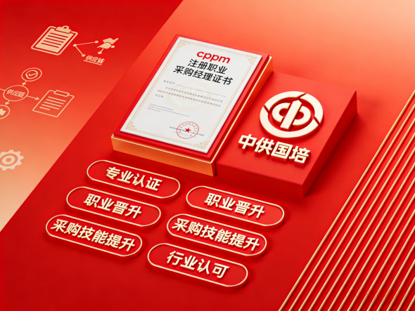 CPPM讲师张海宁：中供国培采购供应链培训的实战引路人