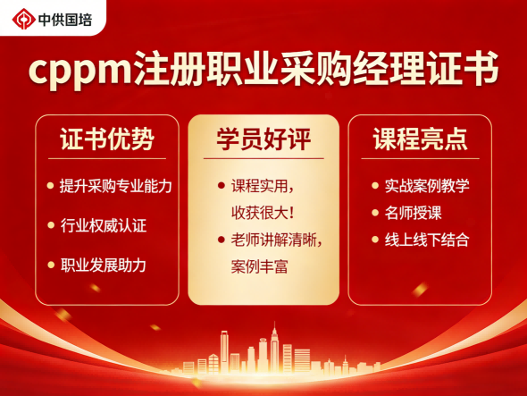 CPPM讲师张海宁：在中供国培深耕采购实战，赋能职业进阶