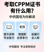 CPPM讲师常旭杰：在中供国培深耕采购培训的实战派专家