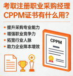 山西地区如何高效备考CPPM？中供国培cppm试题助你把握考试重点