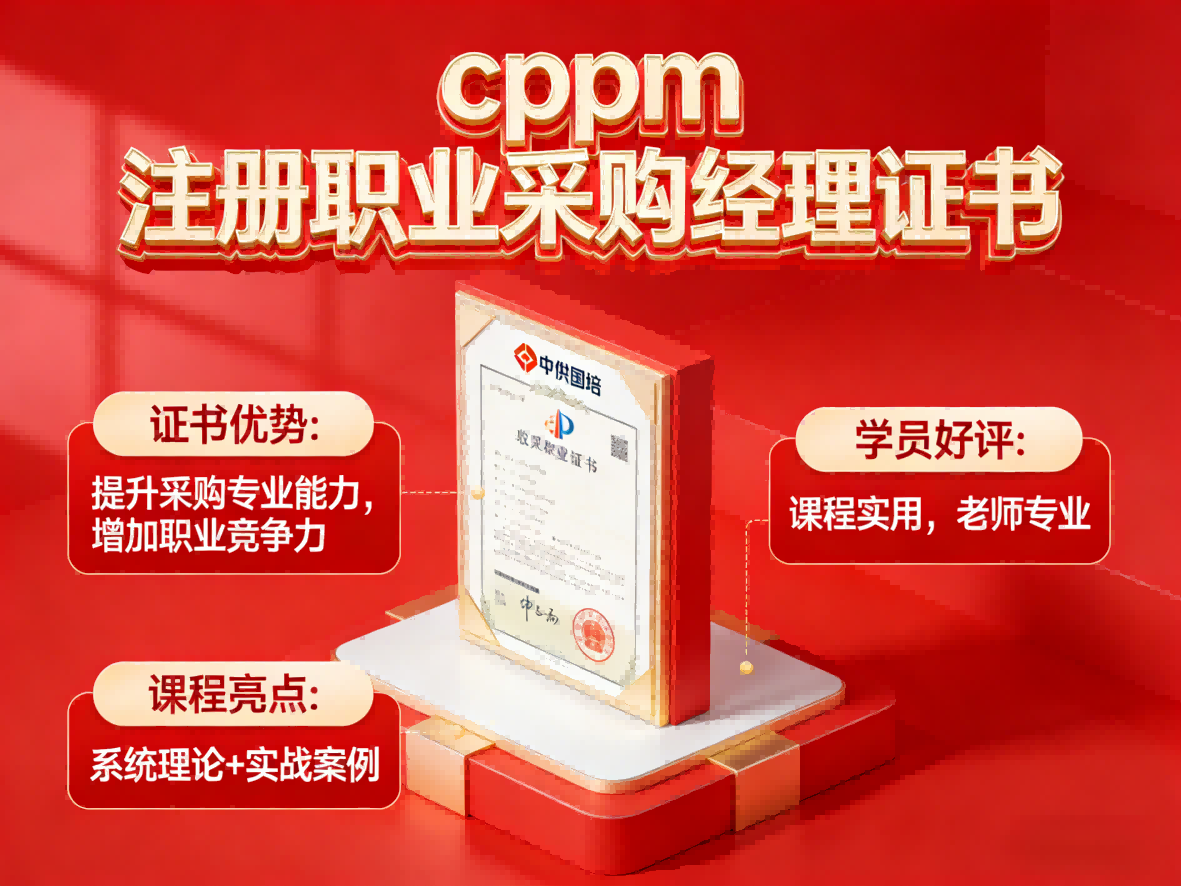 深入解读CPPM讲师马盛宴：中供国培核心师资的专业力量