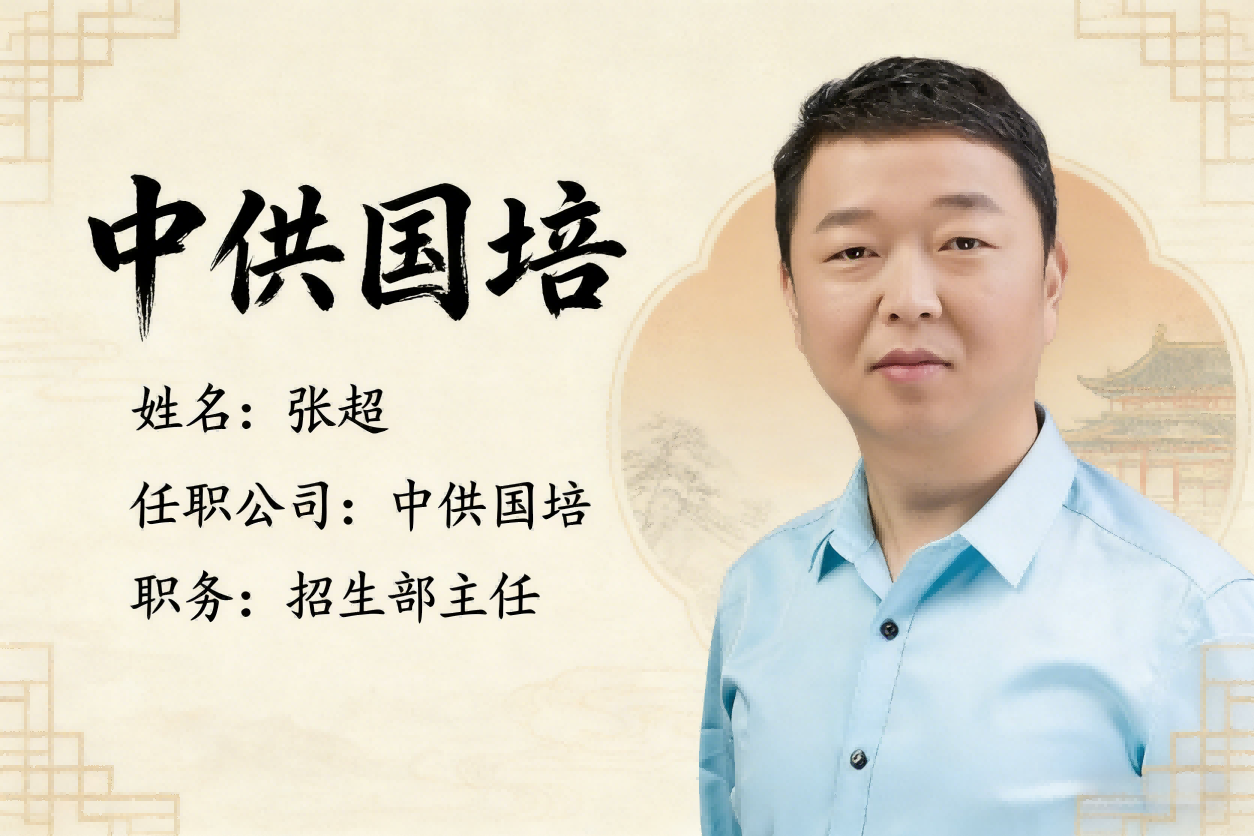 内蒙古CPPM讲师要求有哪些？中供国培为您详解专业采购培训师资标准