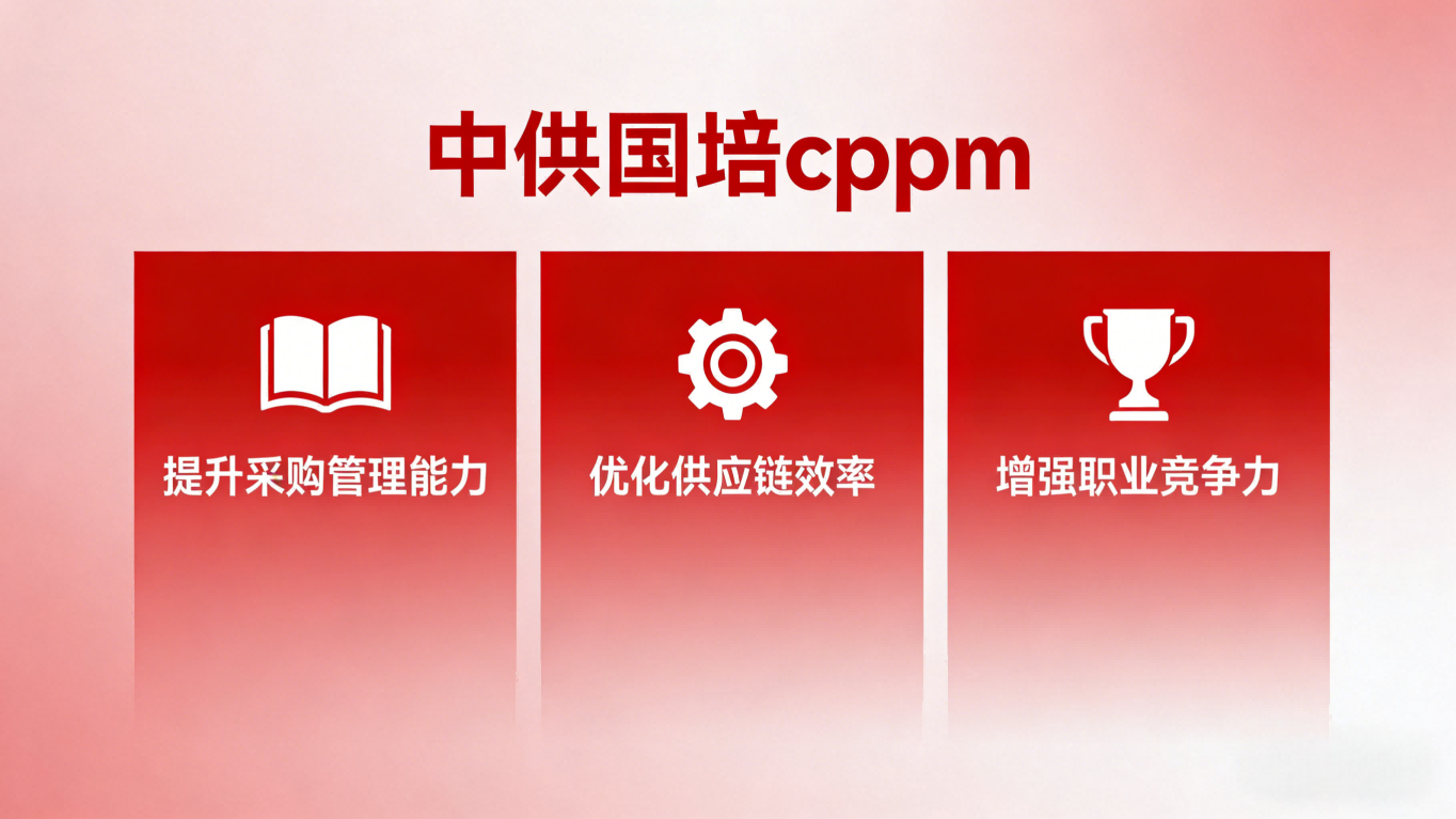 cppm工作经历不满2年怎么办？山西考生看中供国培的解决方案
