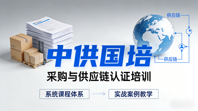山西CPPM考试类问题答疑汇总：中供国培报考指南
