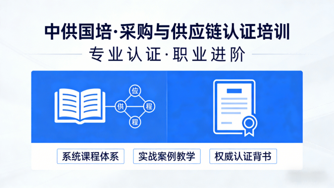 山西CPPM证书类问题全解答 | 中供国培报考答疑