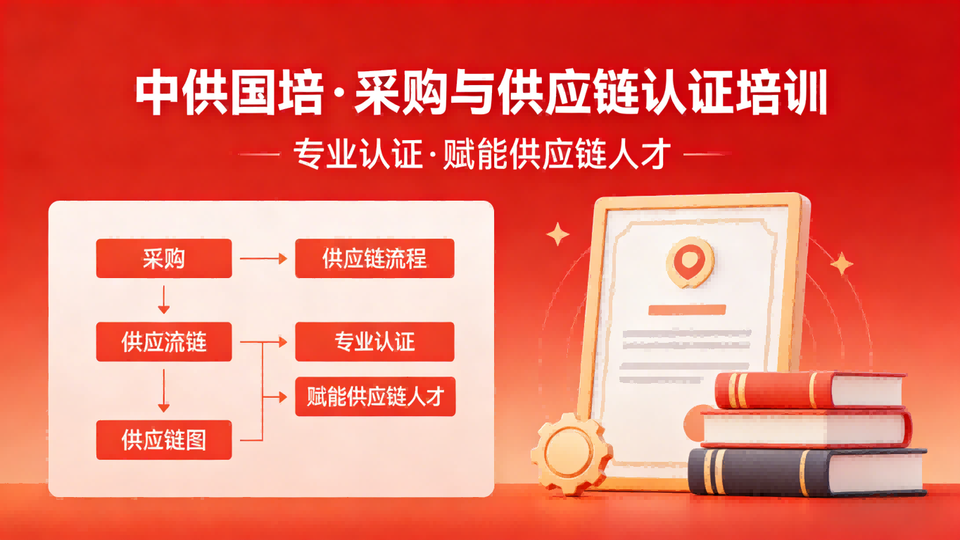 CPPM考试难不难？中供国培为你深度解析备考要点
