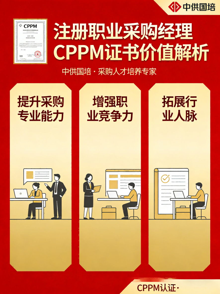天津CPPM考试时间安排与报考常见问题答疑-中供国培