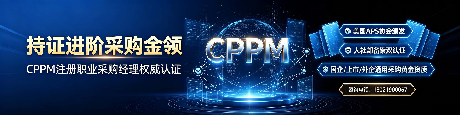 CPPM资深讲师马盛宴：携手中供国培，打造专业采购人才培养高地