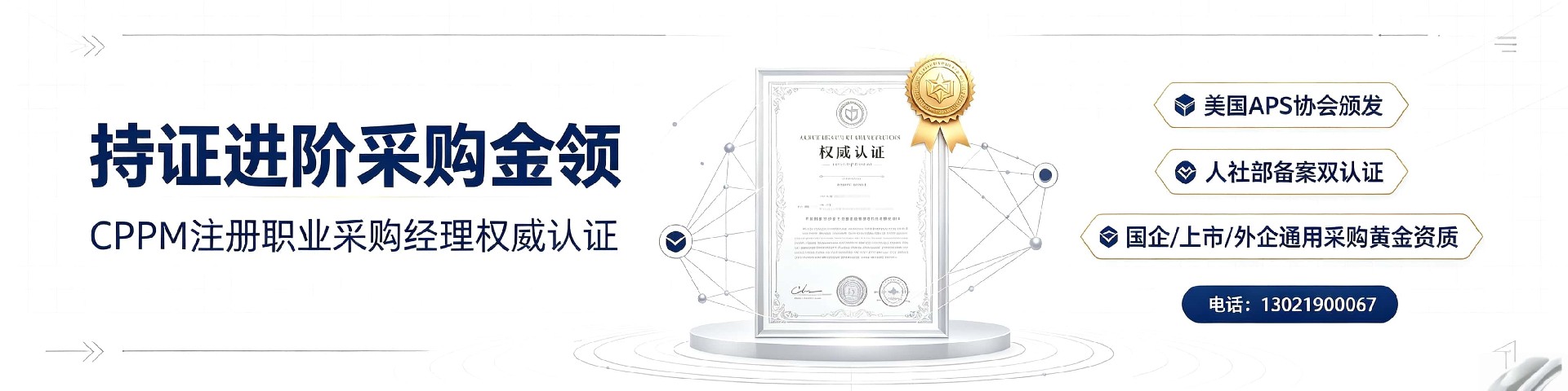 中供国培cpmp讲师常旭杰：专业实战派讲师，助力采购人职业进阶