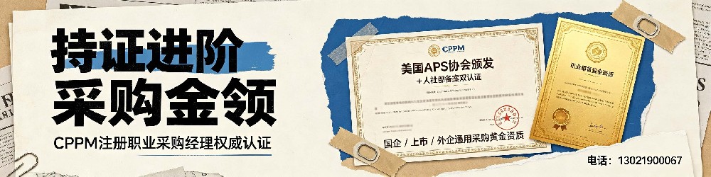 CPPM讲师马盛宴：中供国培核心师资，助力采购职业进阶