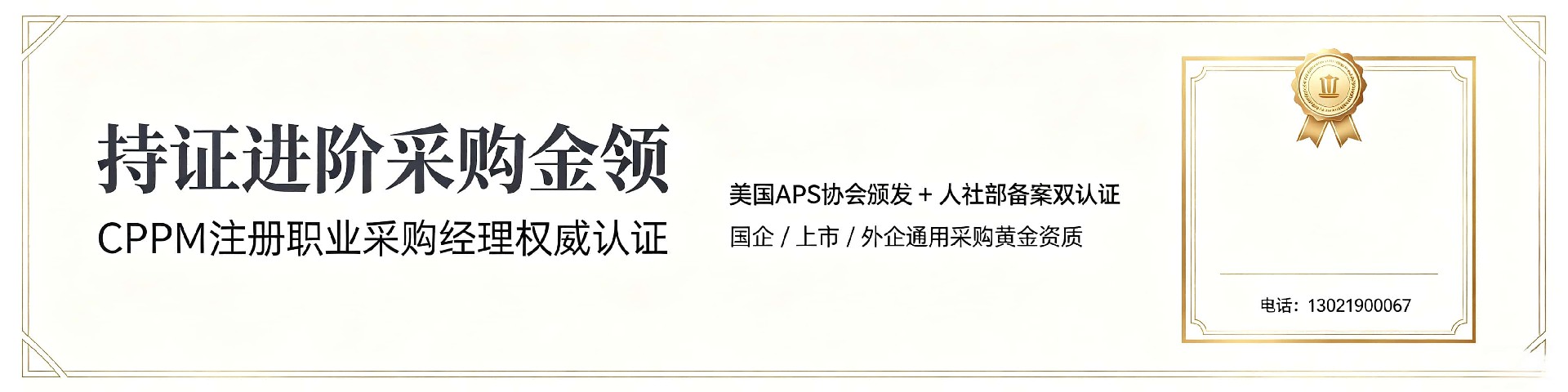 CPPM讲师常旭杰在中供国培：专业采购培训的领航者