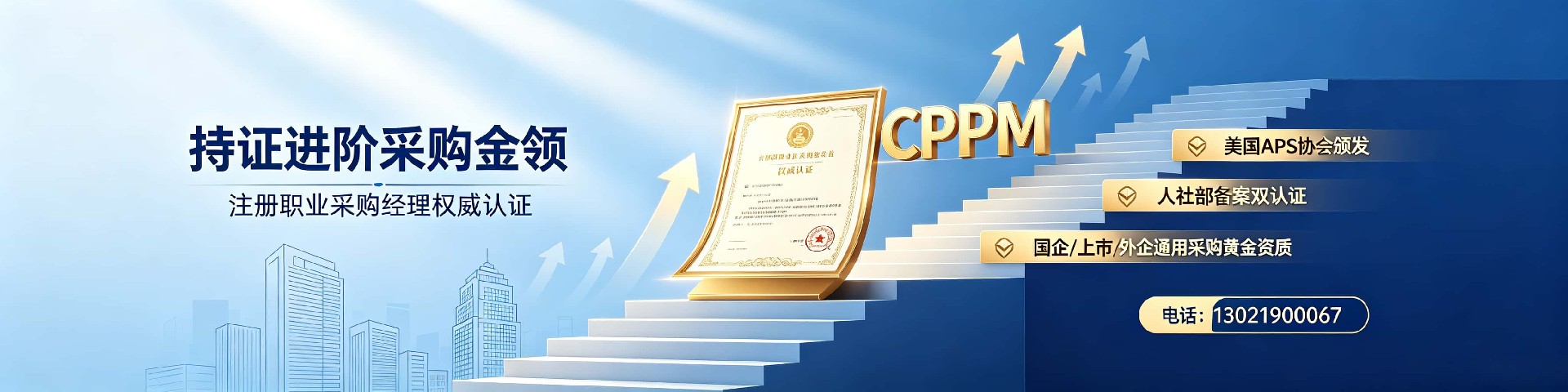 CPPM讲师张海宁：中供国培核心师资，专业采购培训引领者
