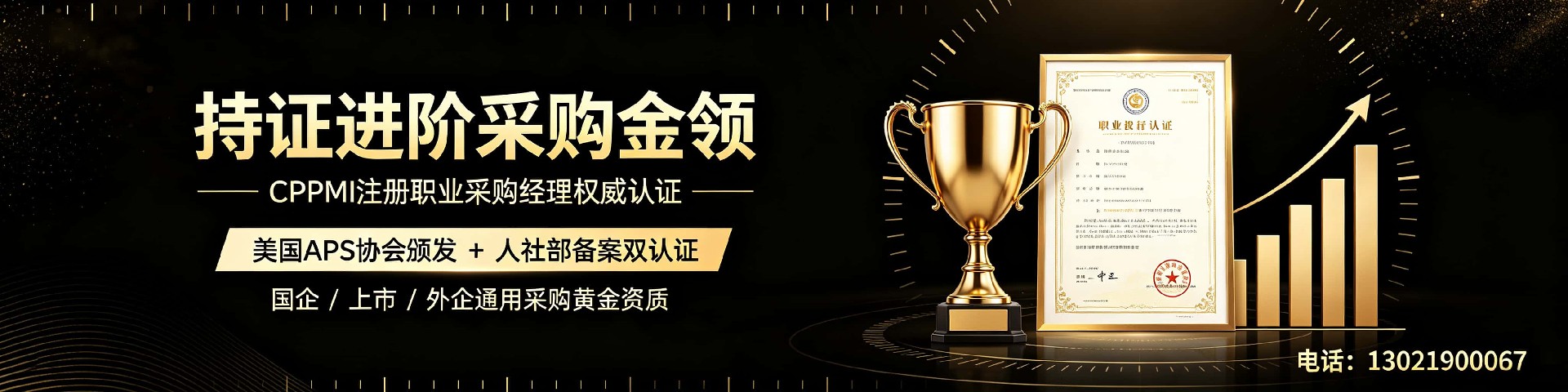 CPPM讲师马盛宴：中供国培资深采购实战导师的成长与教学理念