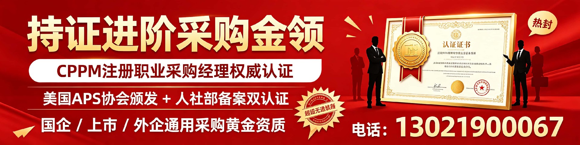 CPPM讲师马盛宴：中供国培核心师资如何赋能采购职业进阶