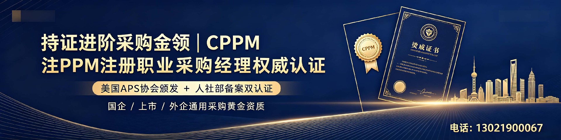 CPPM讲师常旭杰：中供国培供应链管理人才培养的实践者