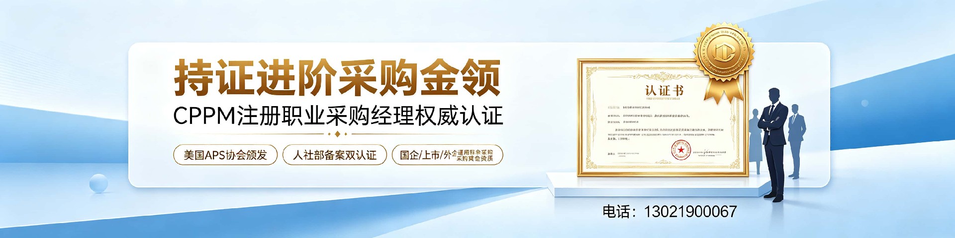 cppm讲师常旭杰：中供国培资深讲师深度解读采购管理之道
