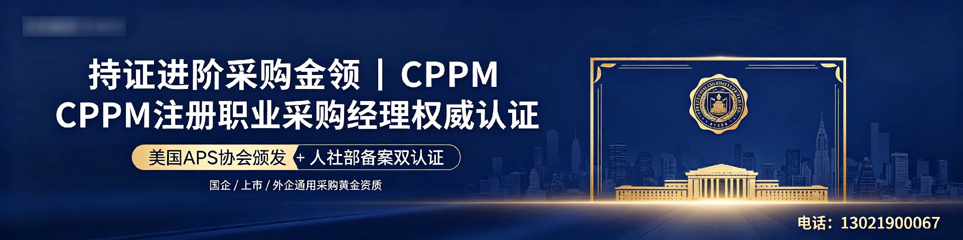 CPPM讲师张海宁：中供国培供应链管理实战专家解析