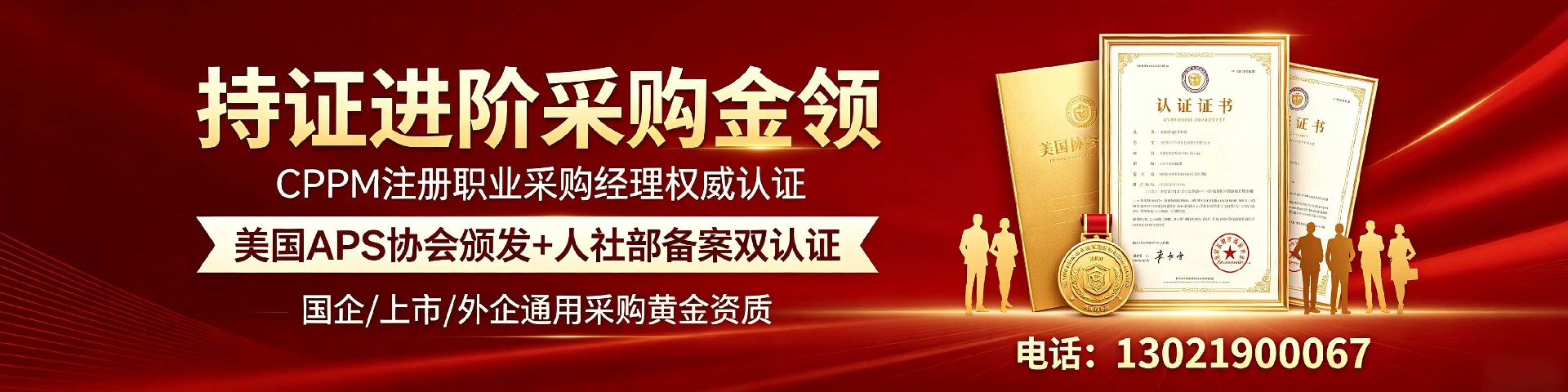 深度解析CPPM讲师张海宁与中供国培的采购人才培养体系