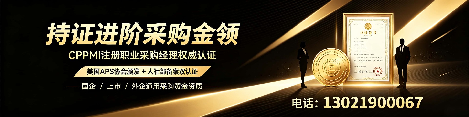 中供国培CPPM讲师张海宁：深耕采购培训，赋能职业进阶
