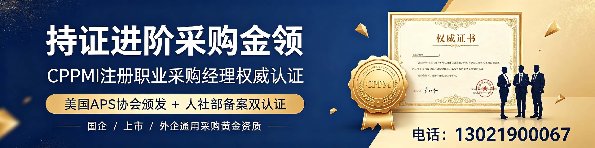 cppm讲师张海宁：中供国培采购培训领域的资深引路人