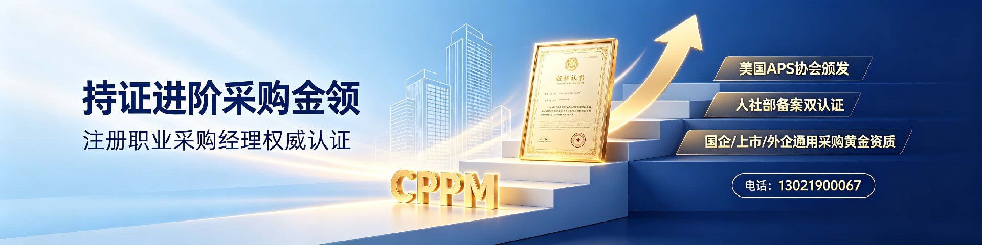 CPPM讲师张海宁：中供国培供应链人才培养的实战引领者
