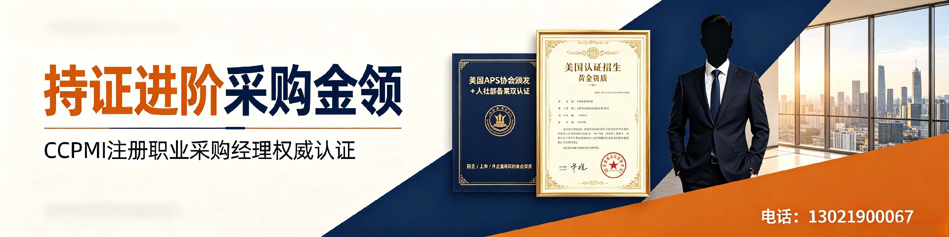 CPPM讲师常旭杰：中供国培采购管理课程的实战引路人