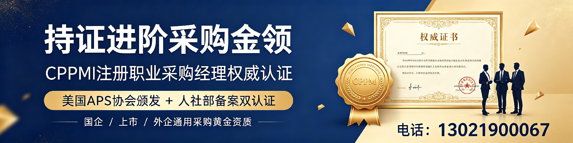 CPPM讲师张海宁：中供国培采购管理培训的核心力量