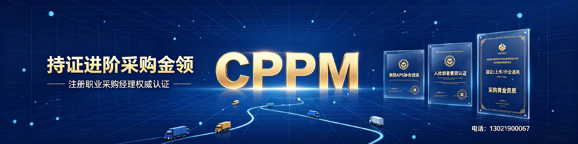 解码CPPM讲师马盛宴：中供国培如何打造采购实战课堂